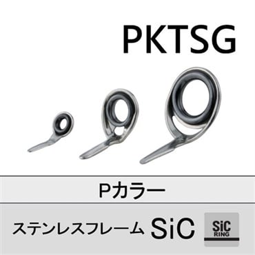 ステンレスSiC 片足ガイド／PKTSG 3～8